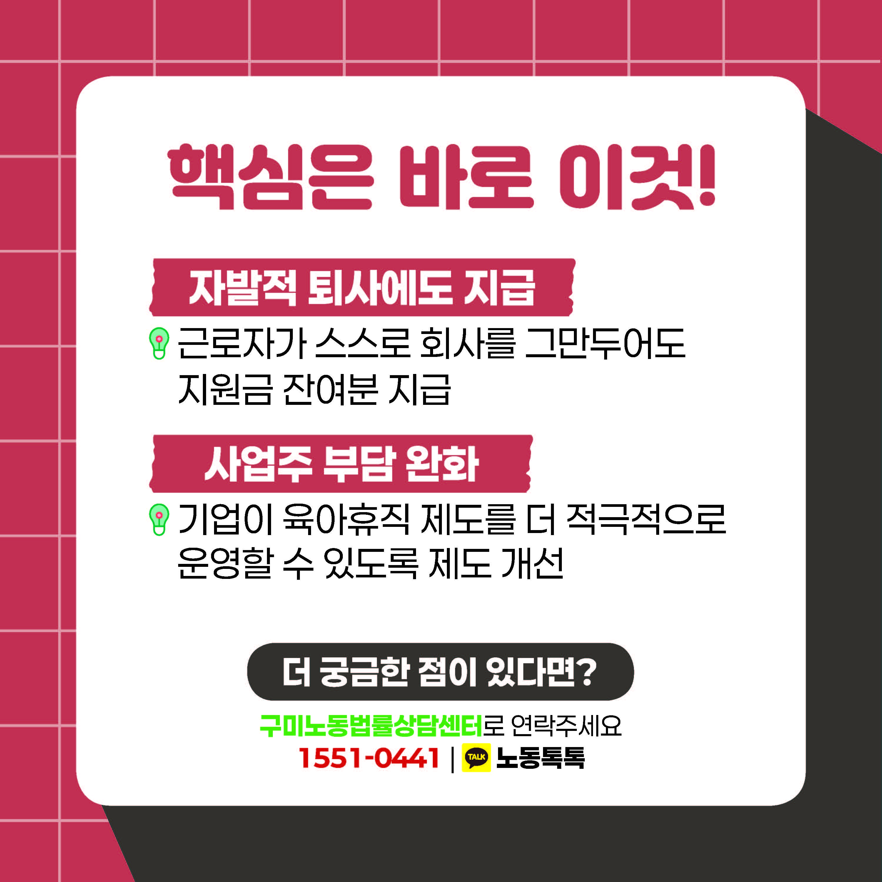육아휴직 육아기 근로시간 단축 지원금을 사업주에게 전액 지급 - 카드뉴스_페이지_2 (2).jpg