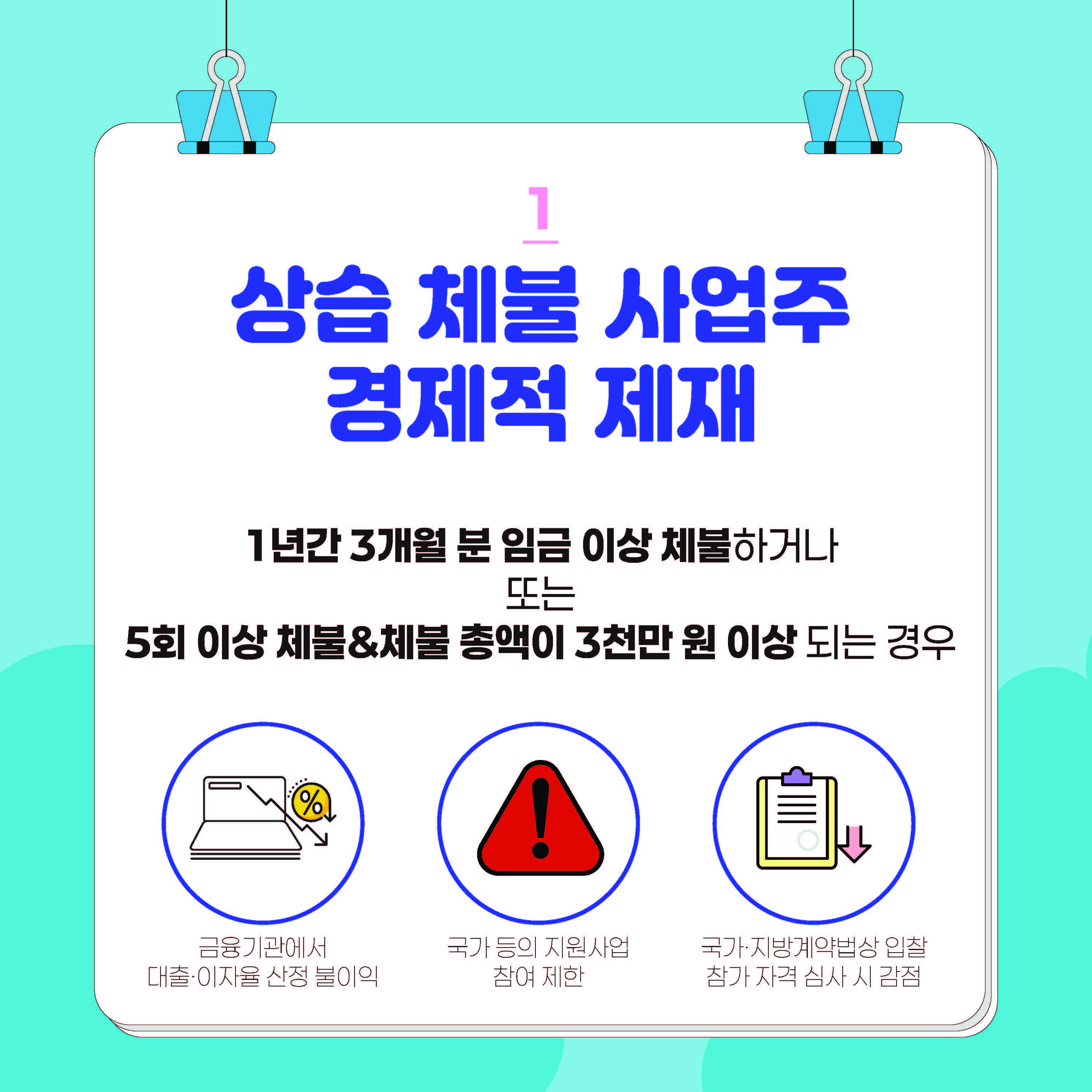 상습 임금체불 근절법 - 카드뉴스_페이지_2.jpg