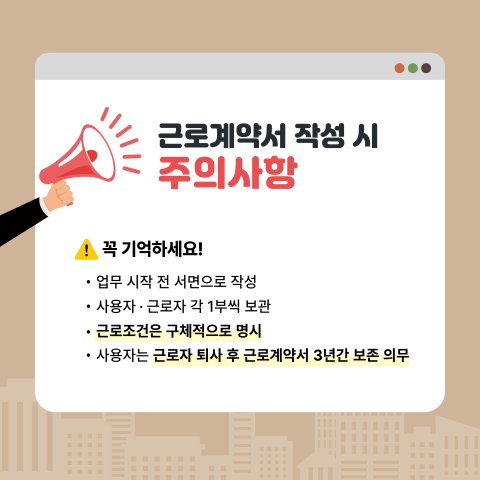 근로계약서의 모든것(4).jpg