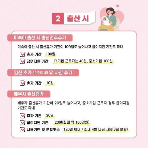 2025 달라진 육아지원제도 (3).jpg