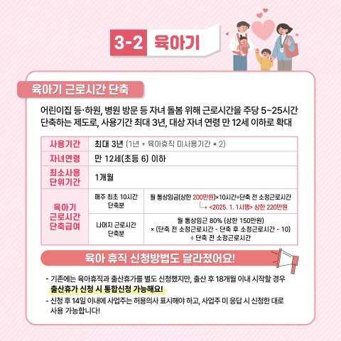2025 달라진 육아지원제도 (5).jpg