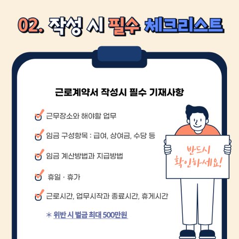 2024-2 근로계약서작성시 꼭 체크해야할 사항 (3).jpg