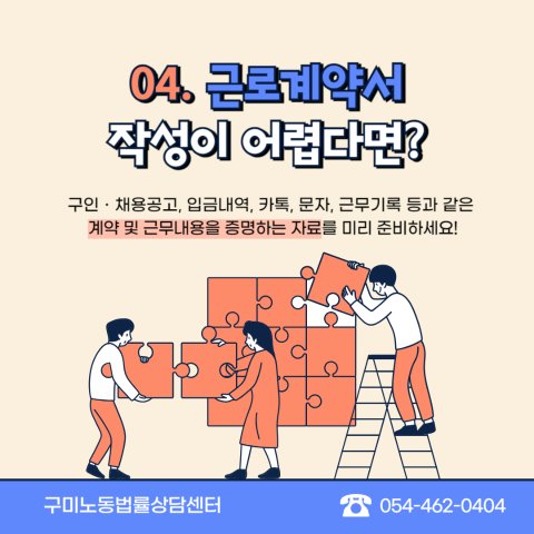 2024-2 근로계약서작성시 꼭 체크해야할 사항 (5).jpg
